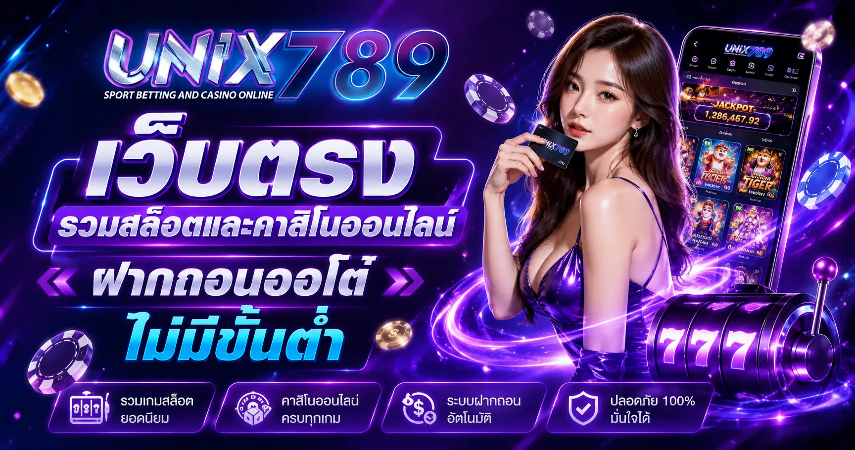 UNIX789 เว็บตรง รวมสล็อตและคาสิโนออนไลน์